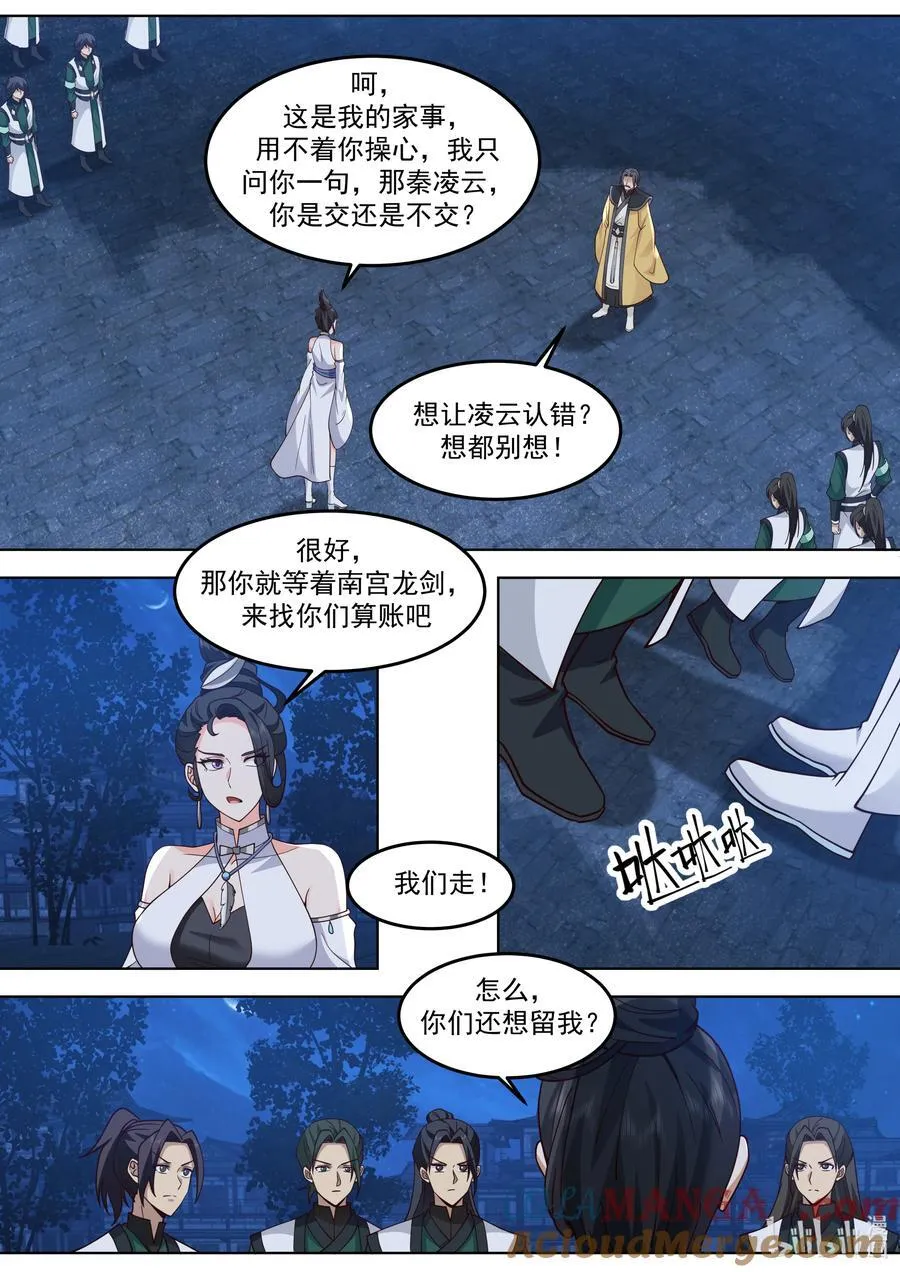 793 白素嫣出现7