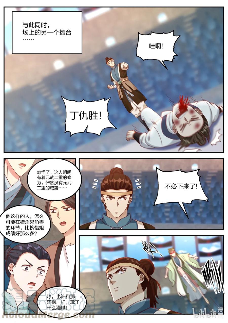 102 陈惋惜对丁仇2