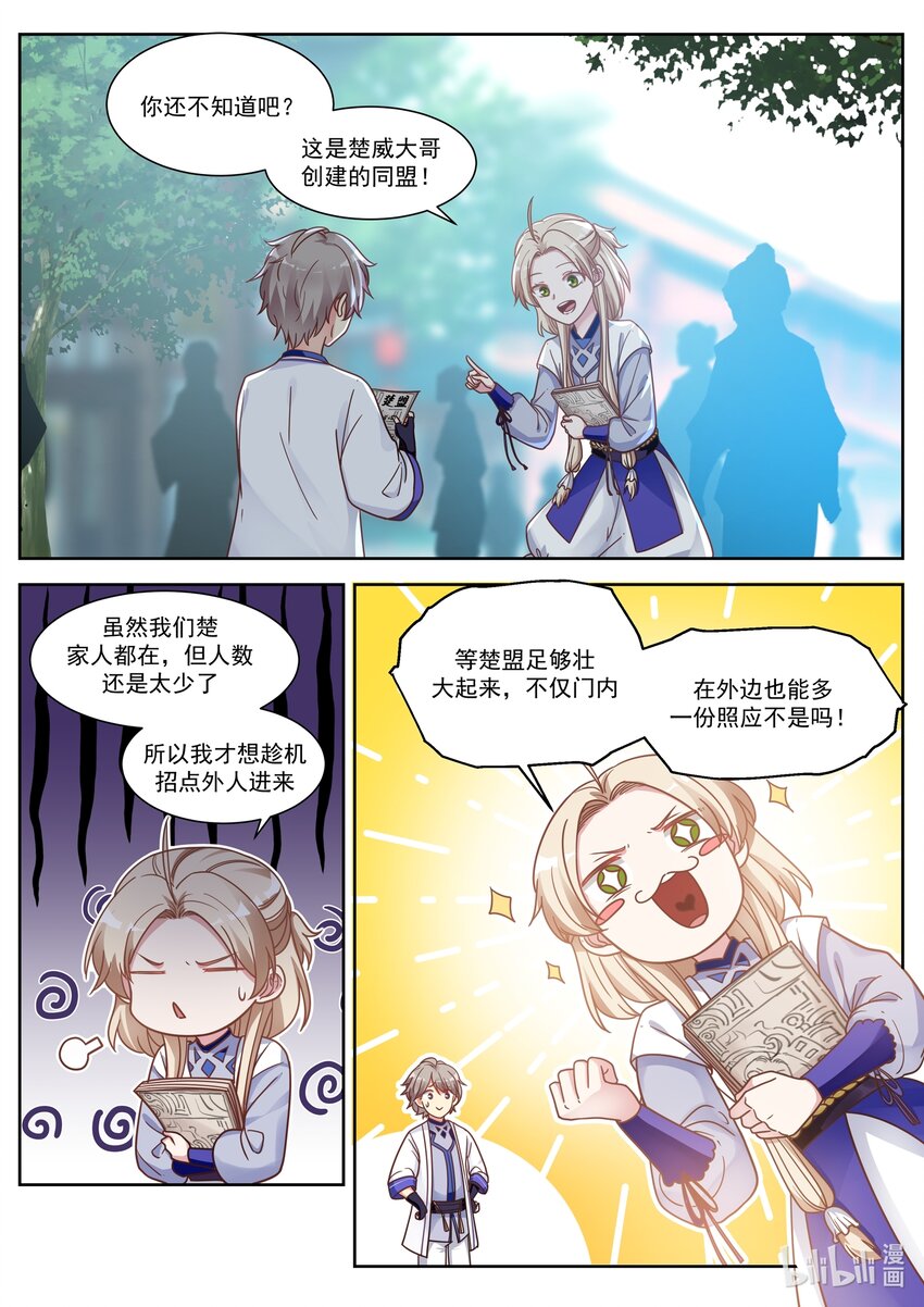 008 巧遇楚月4