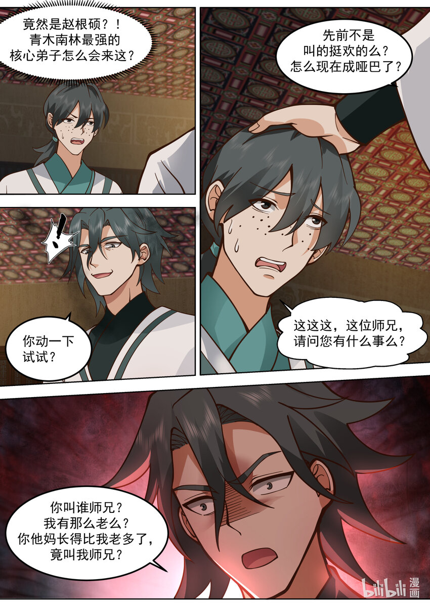 672 当众挑衅1
