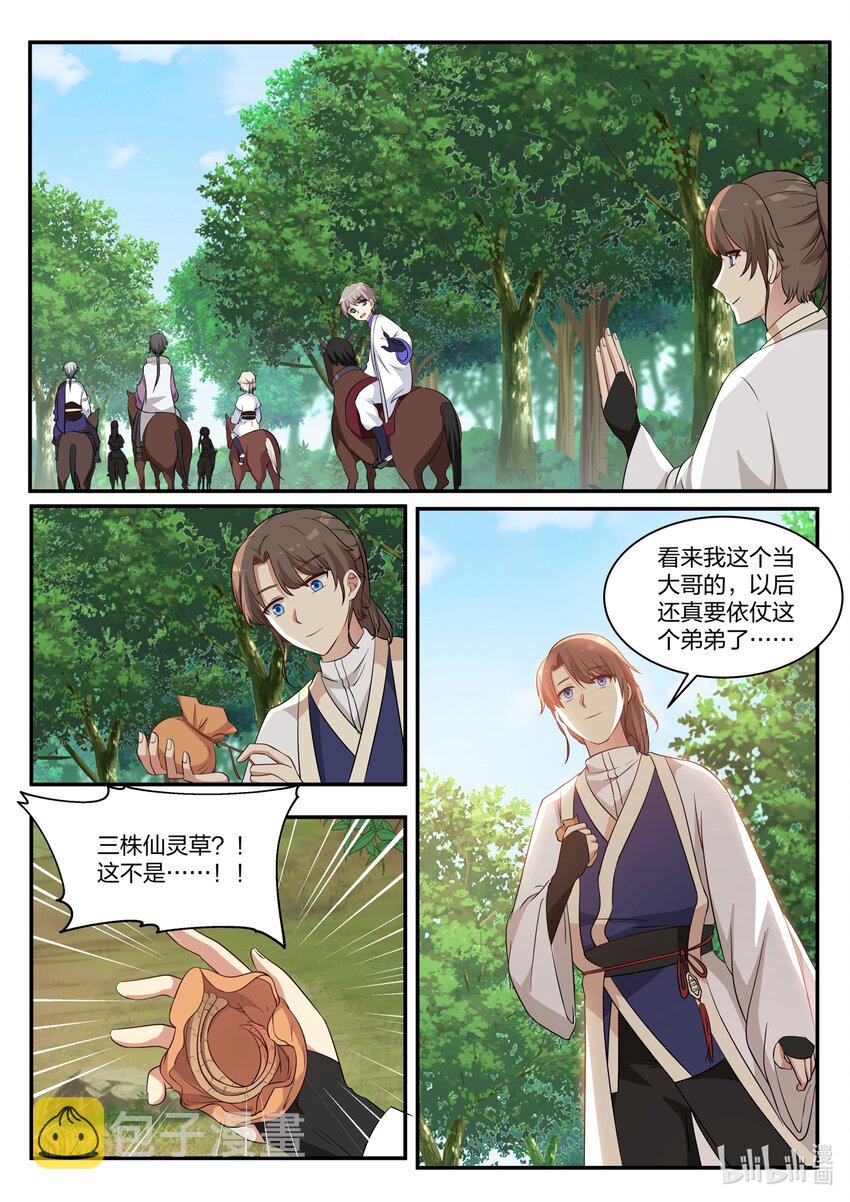 036 地位转变10