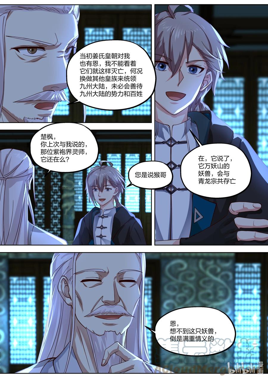 392 重返青龙宗9