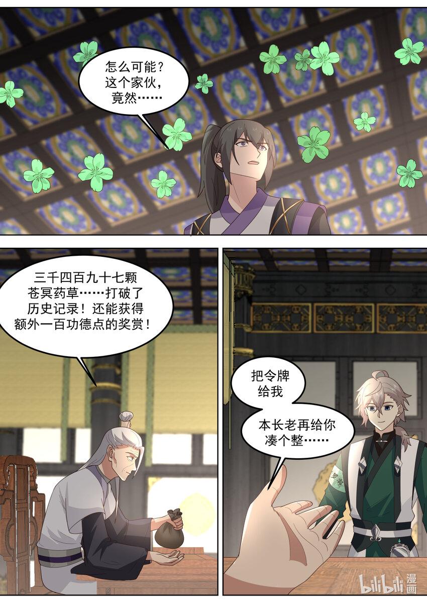744 交付草药8