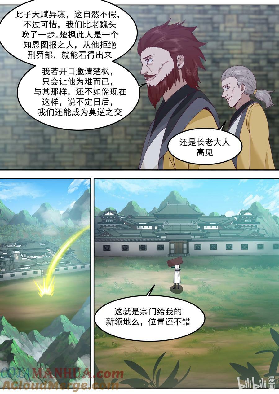768 地禁玄冥盾8