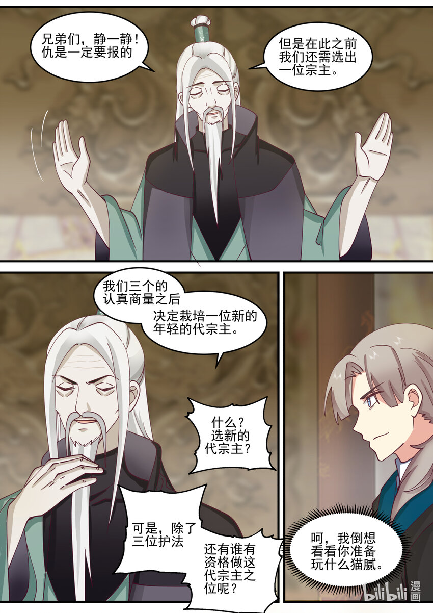 602 门主选拔1
