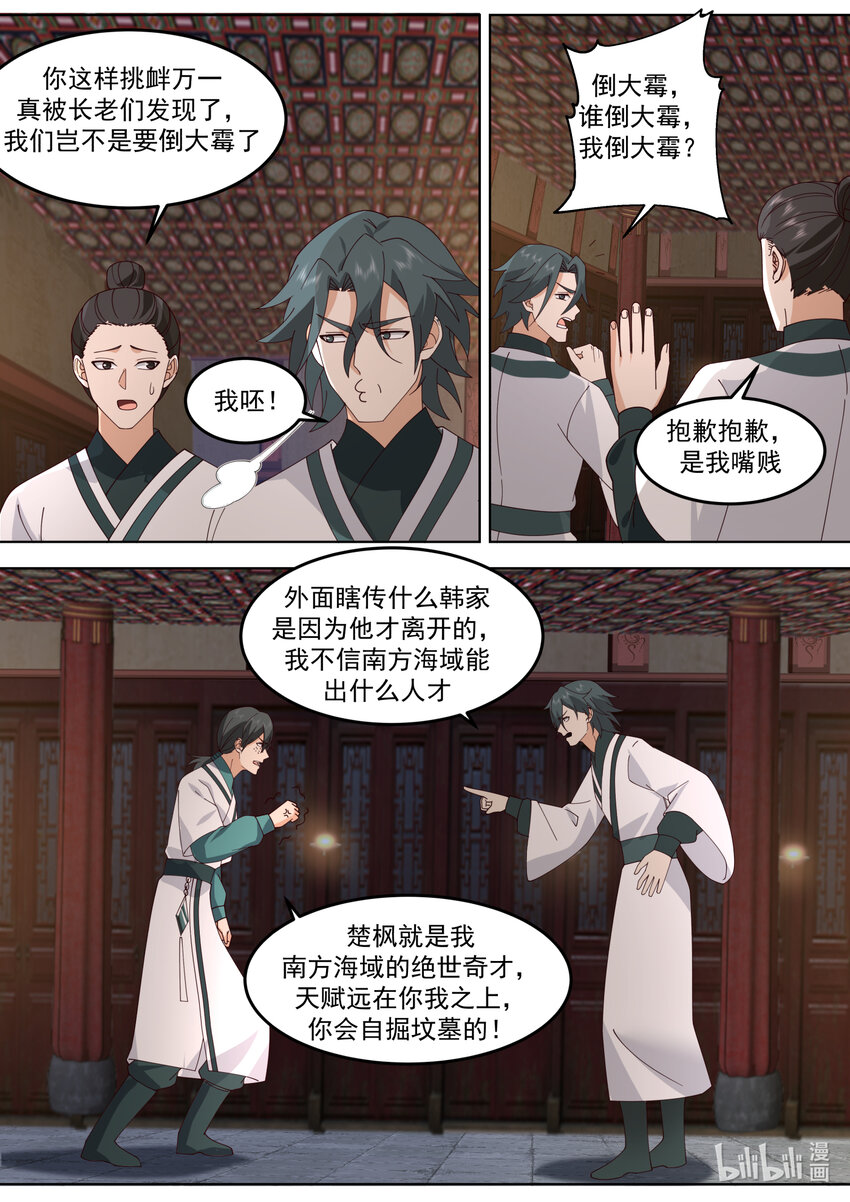 672 当众挑衅6