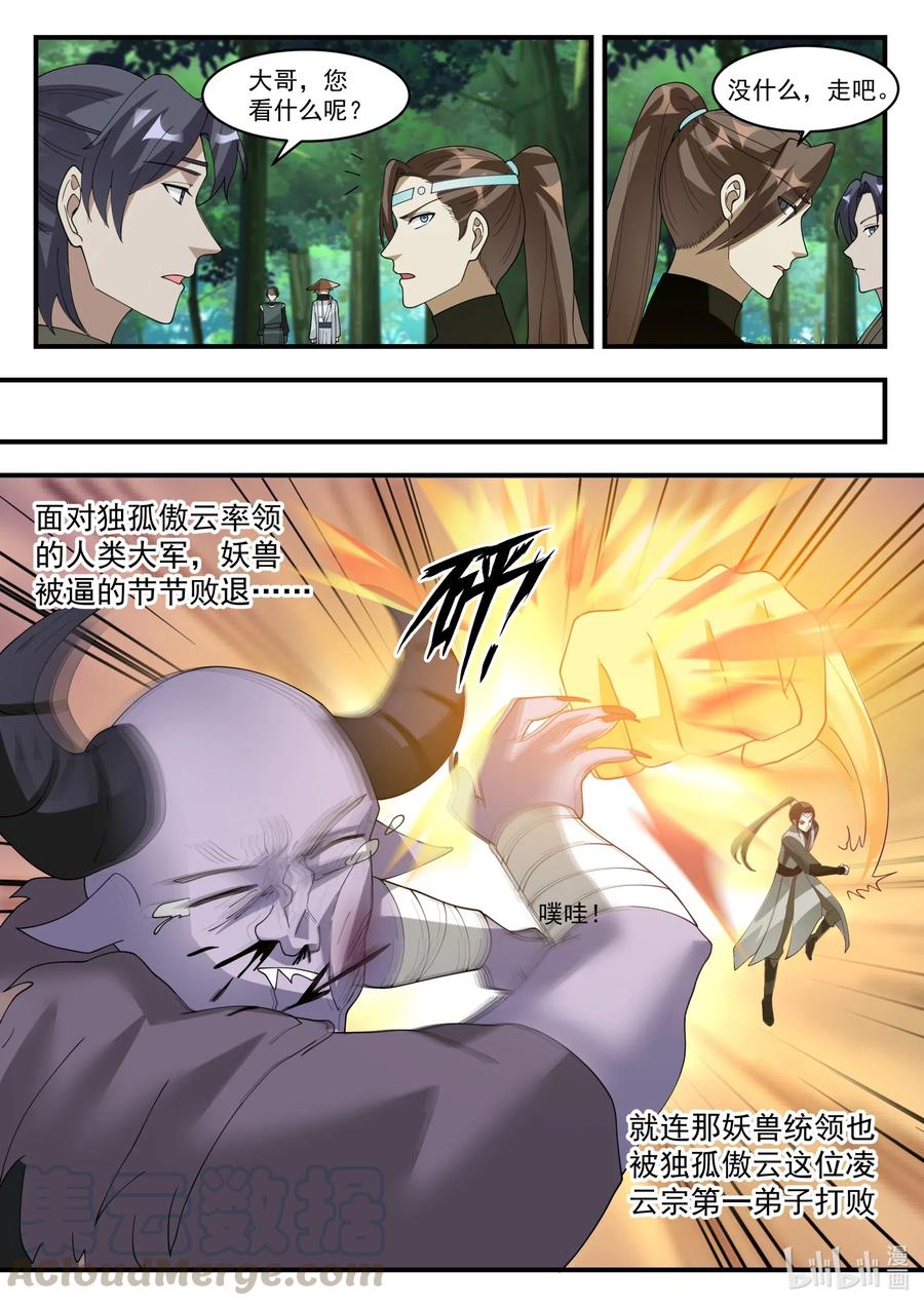 195 独孤傲云9