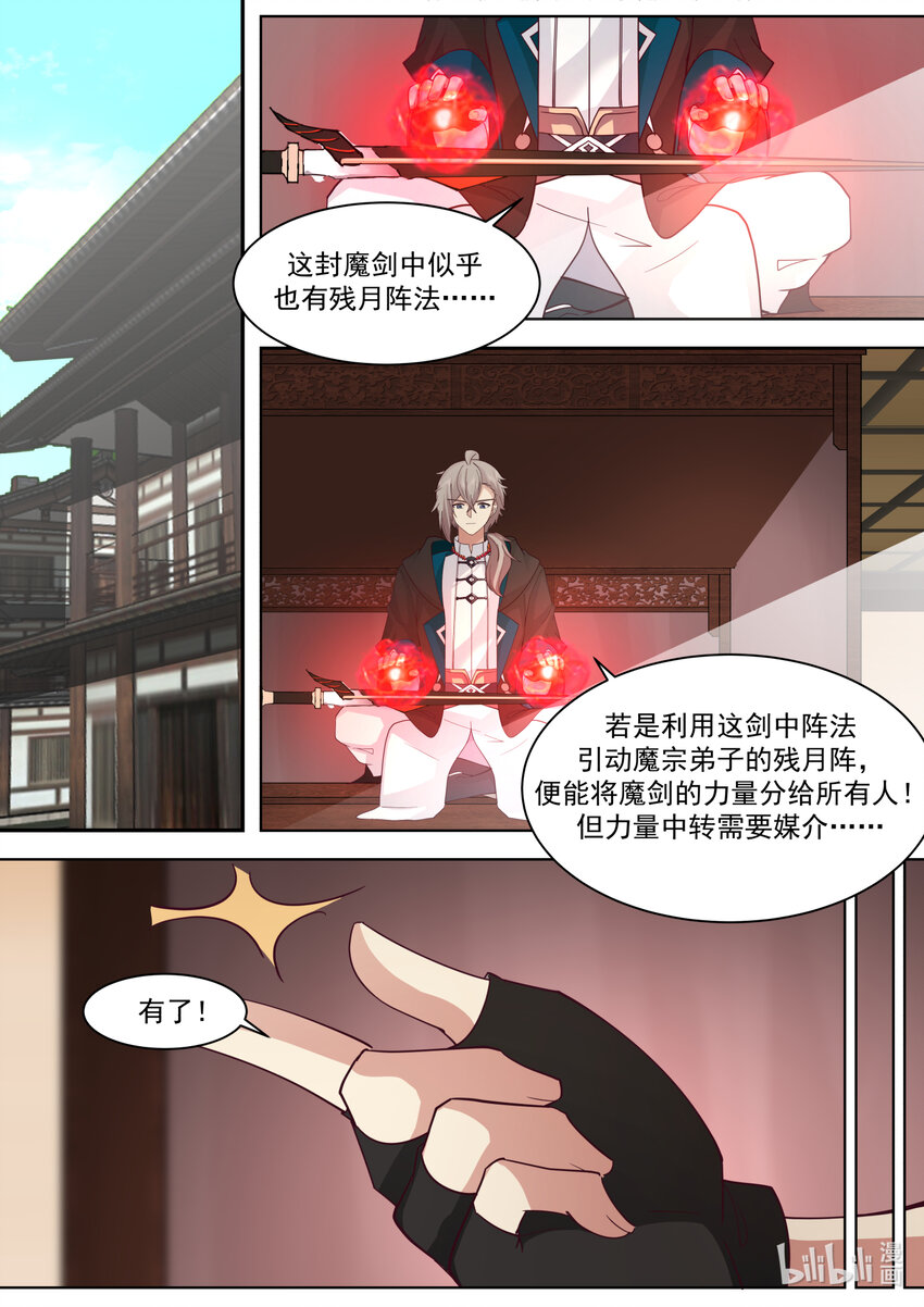 606 封魔剑认主9