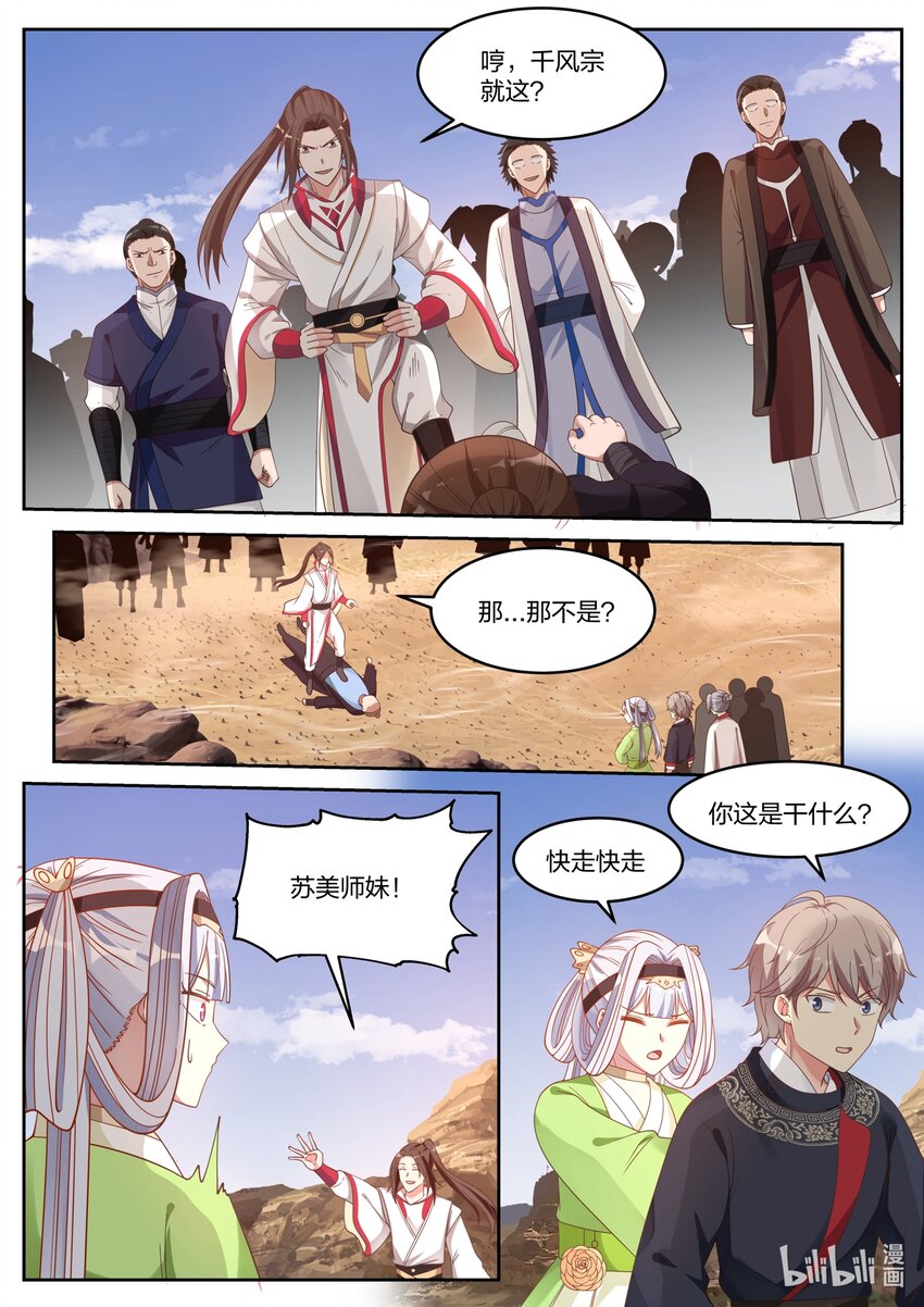 051 小爷叫楚枫3
