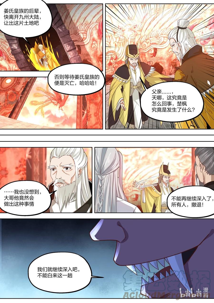 391 结界精华9