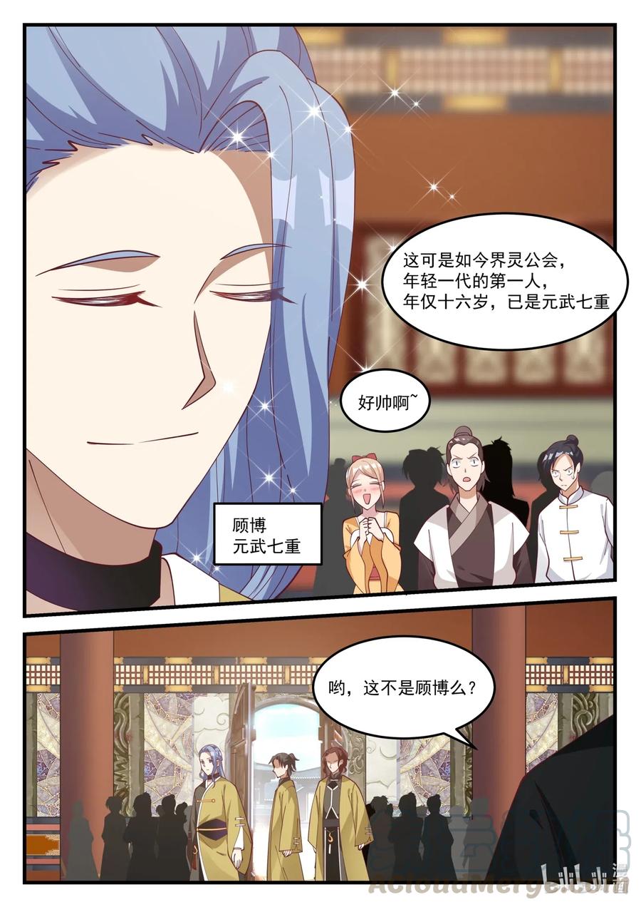 153 界灵公会8
