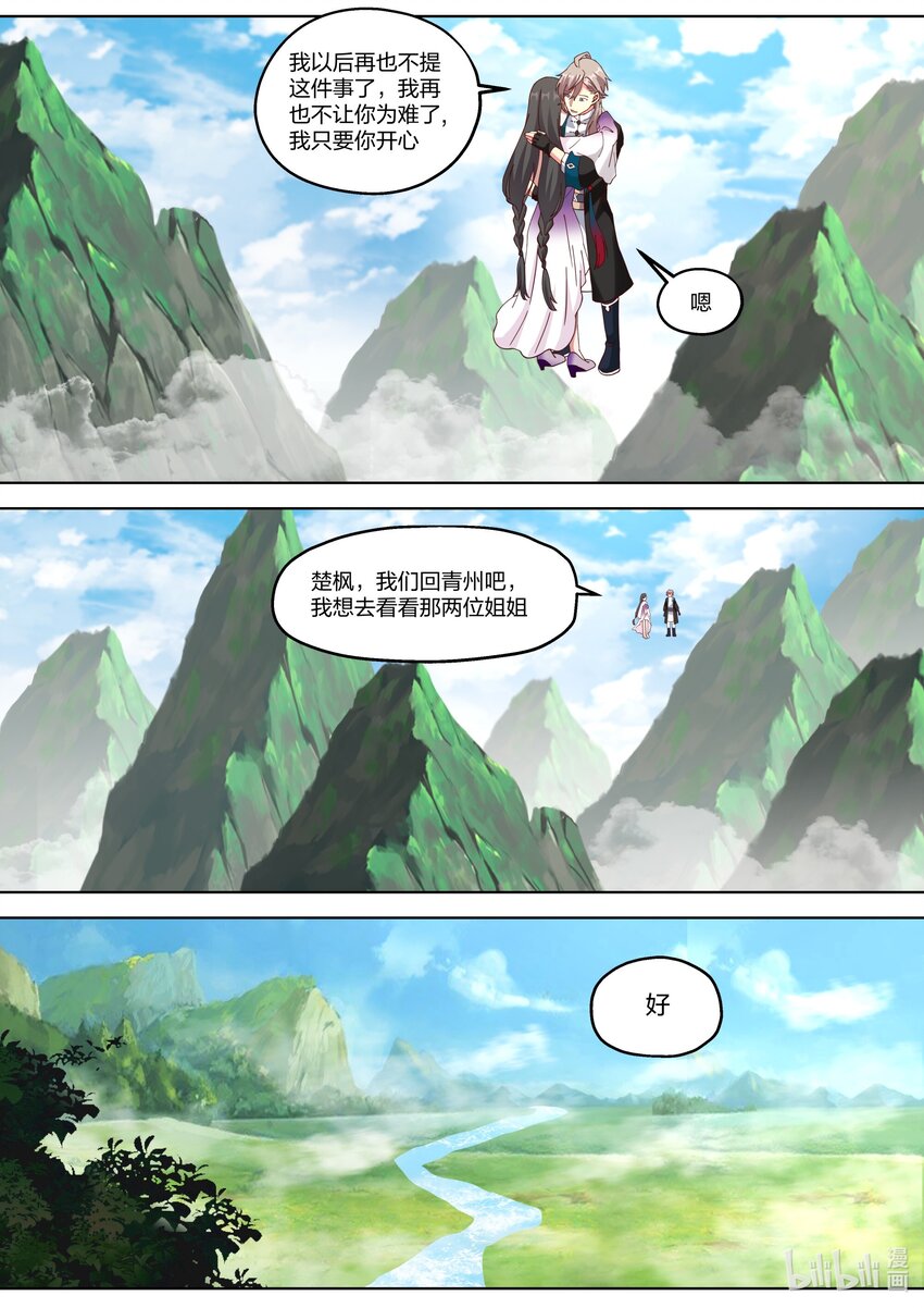 340 紫铃的苦衷10