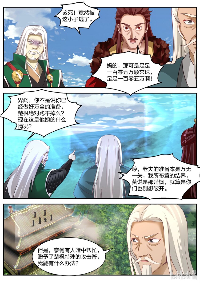 309 族长界星鹏5