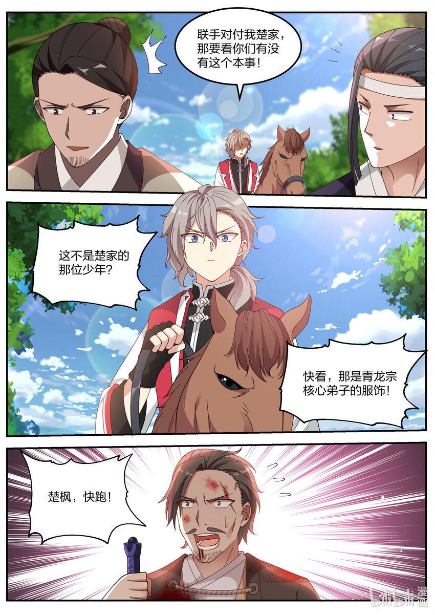 078 楚家有难2