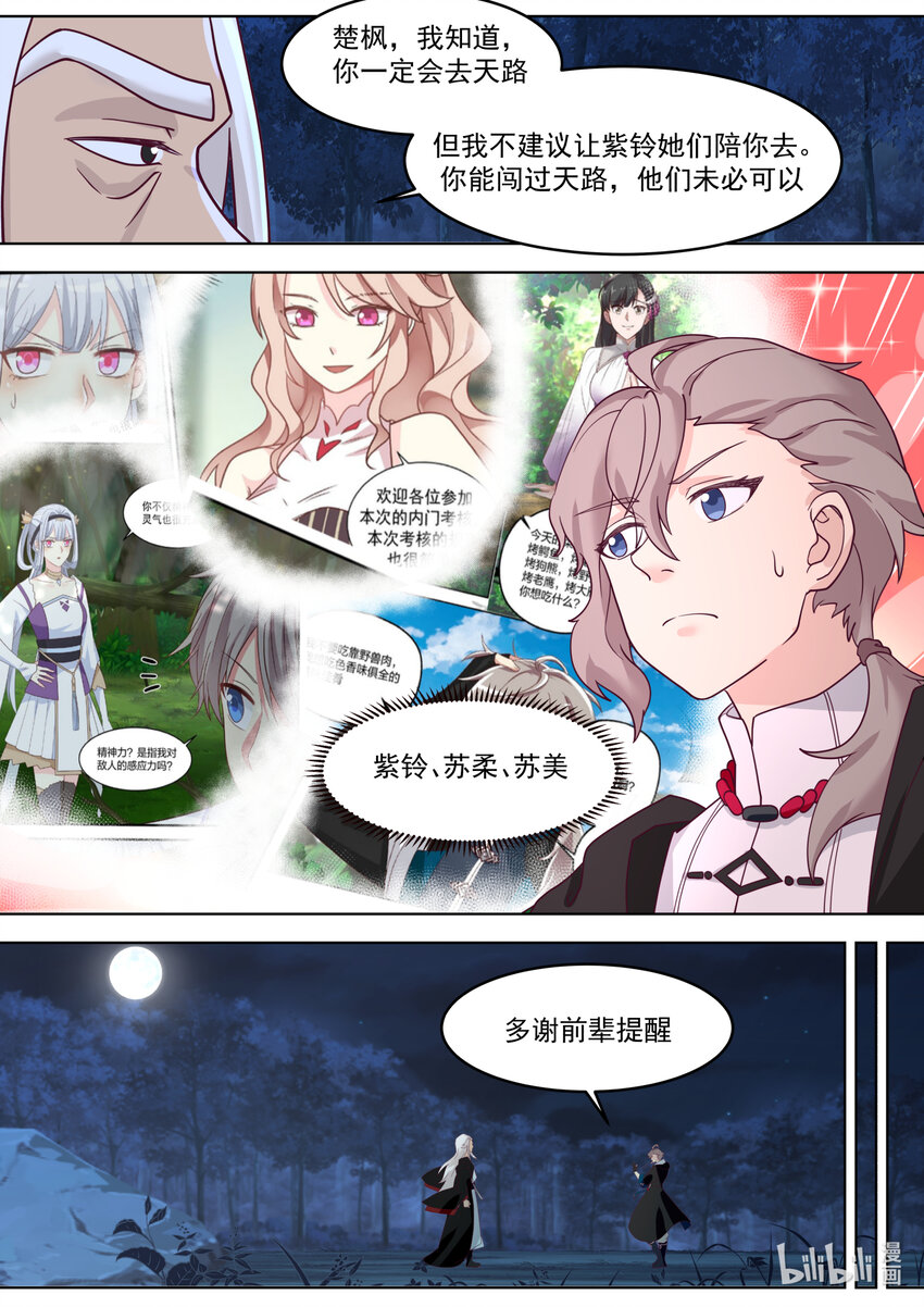 630 楚枫的父亲8