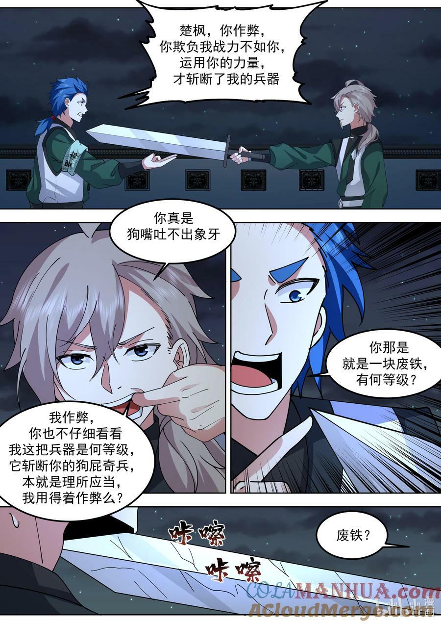 771 夏侯剑霆的赏识8