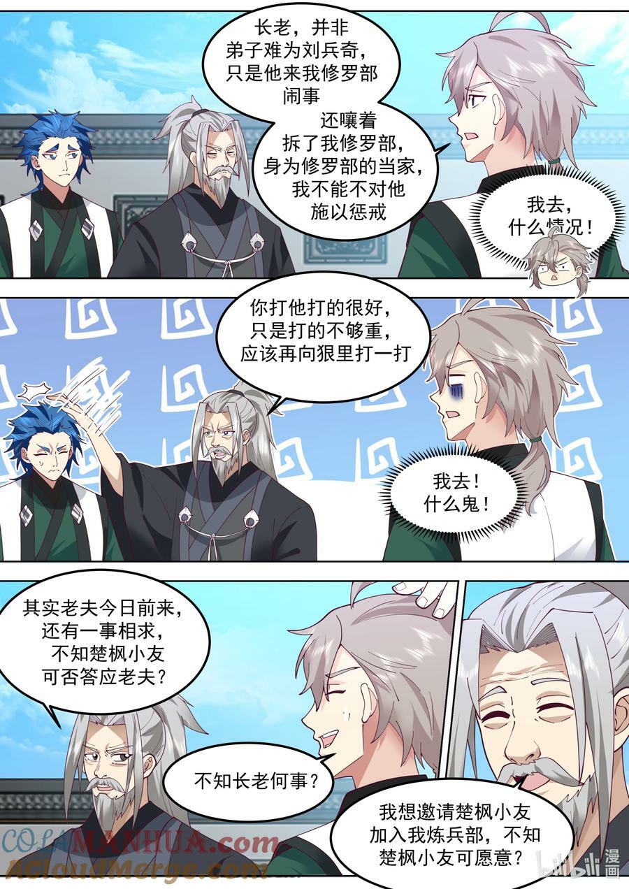 770 抢手的楚枫2