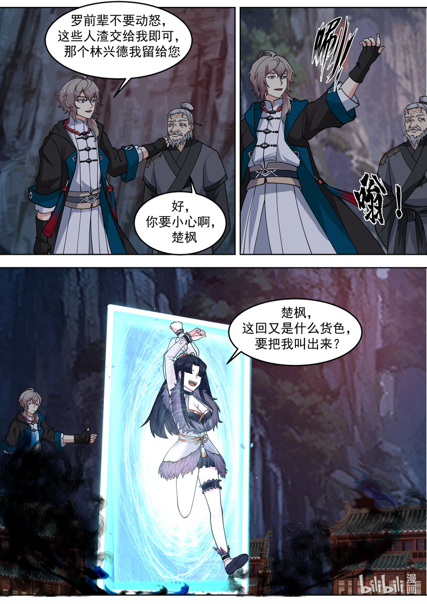 654 隐血教，灭！4