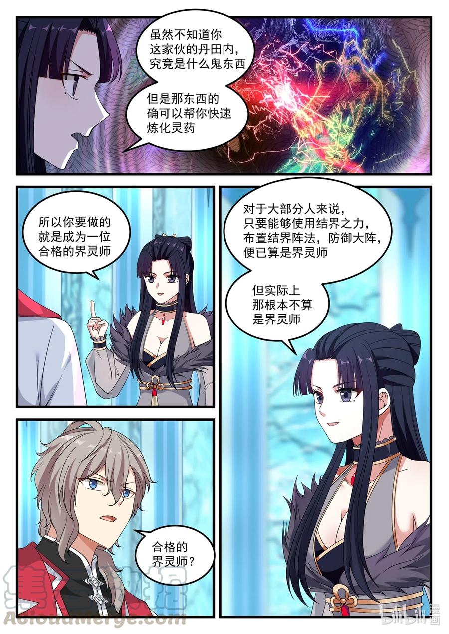 092 女王大人6
