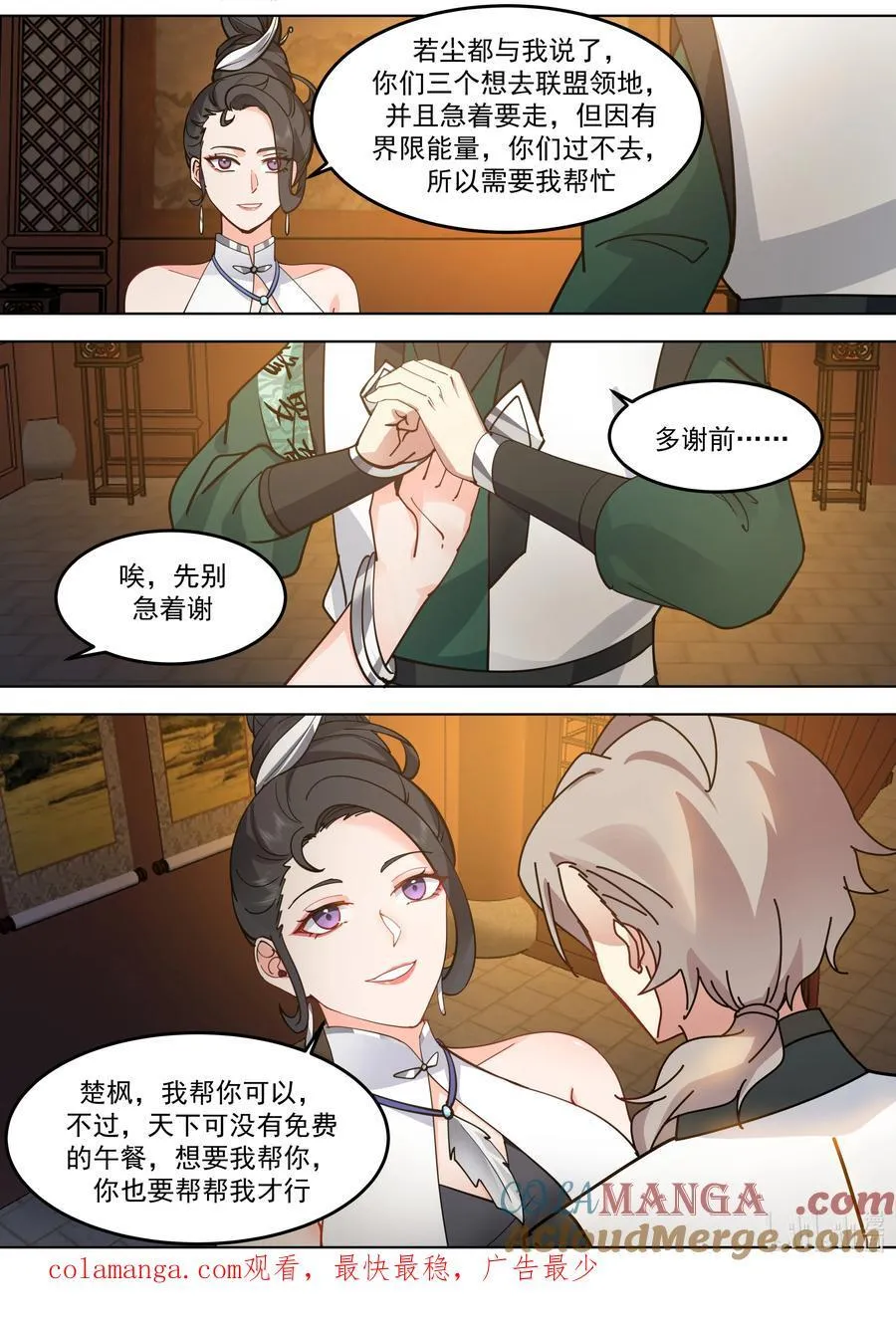 794 恐怖的白素嫣10