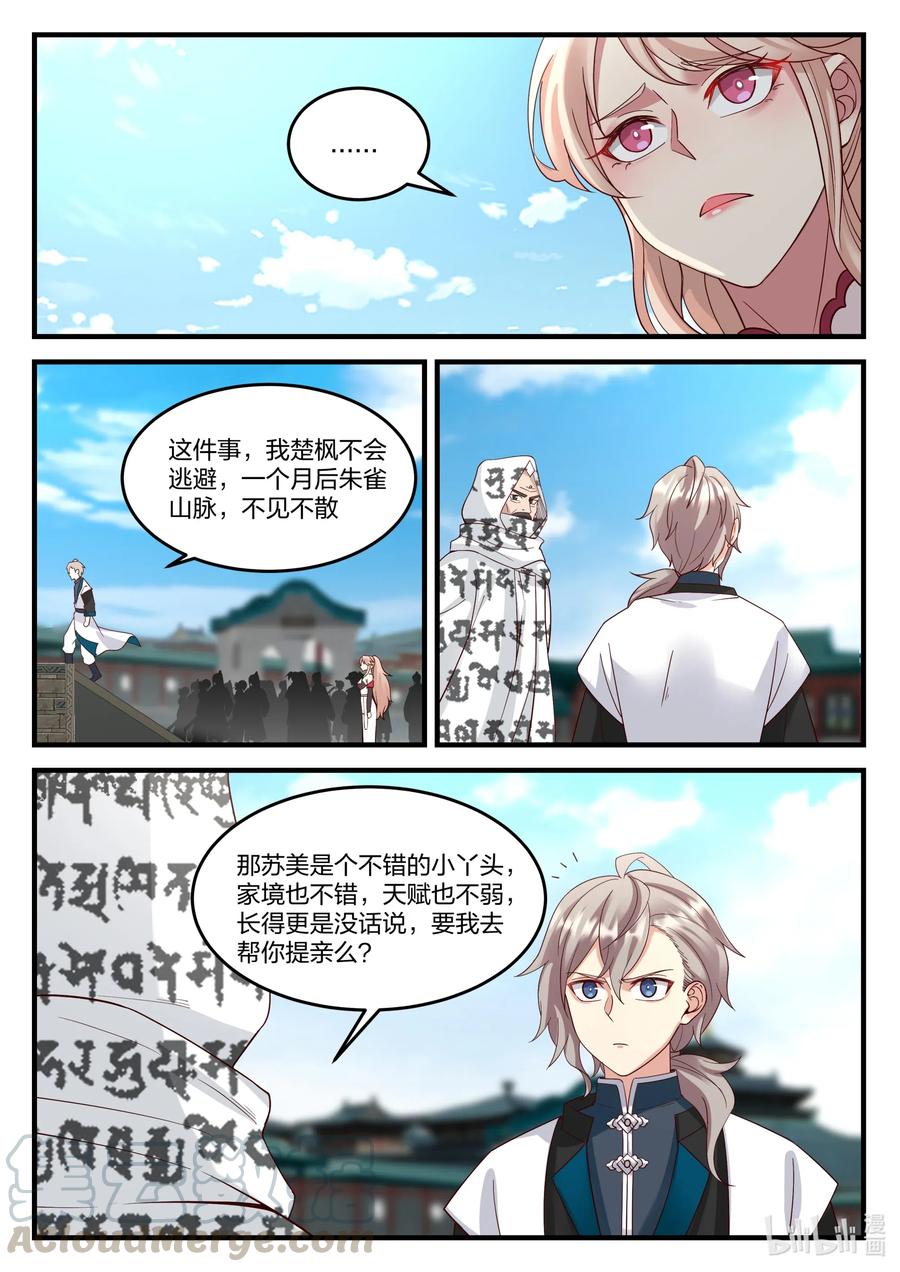 149 婚约提前8