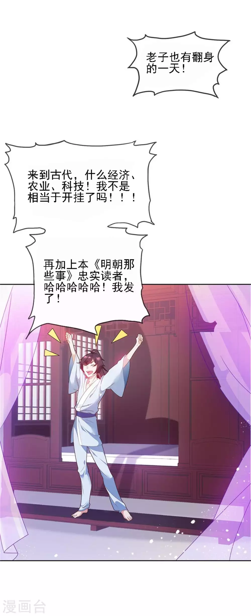 第1话 穿越明朝当阔少16