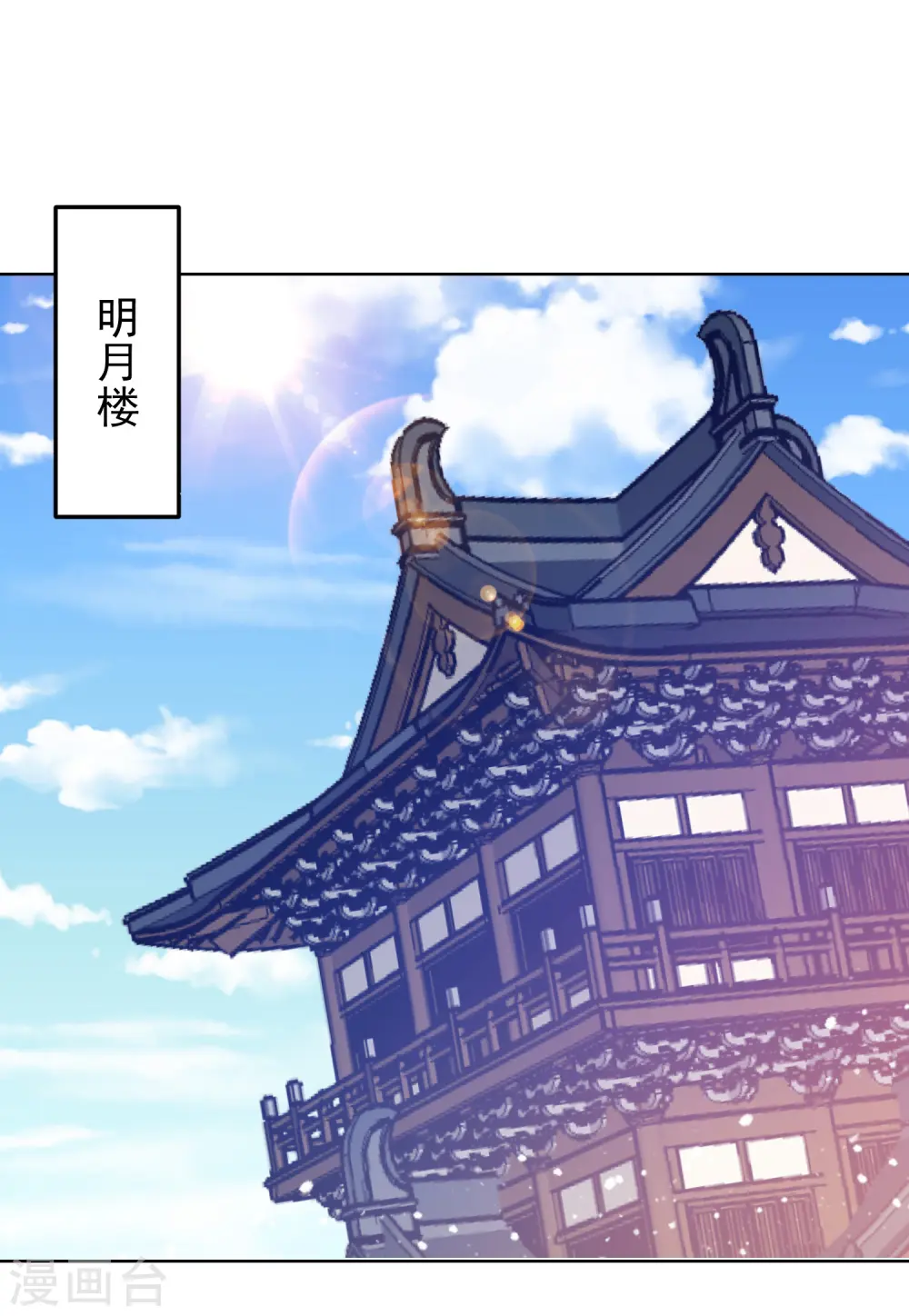 第33话 少爷是个万人迷16