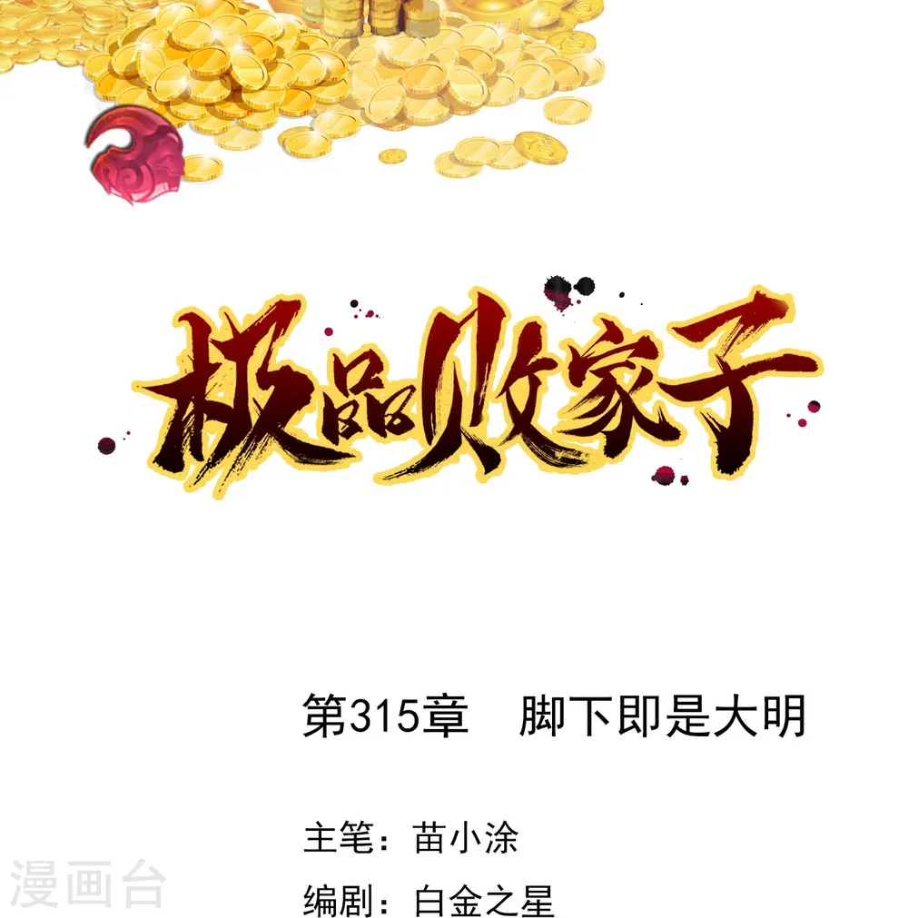 第315话 脚下即是大明0