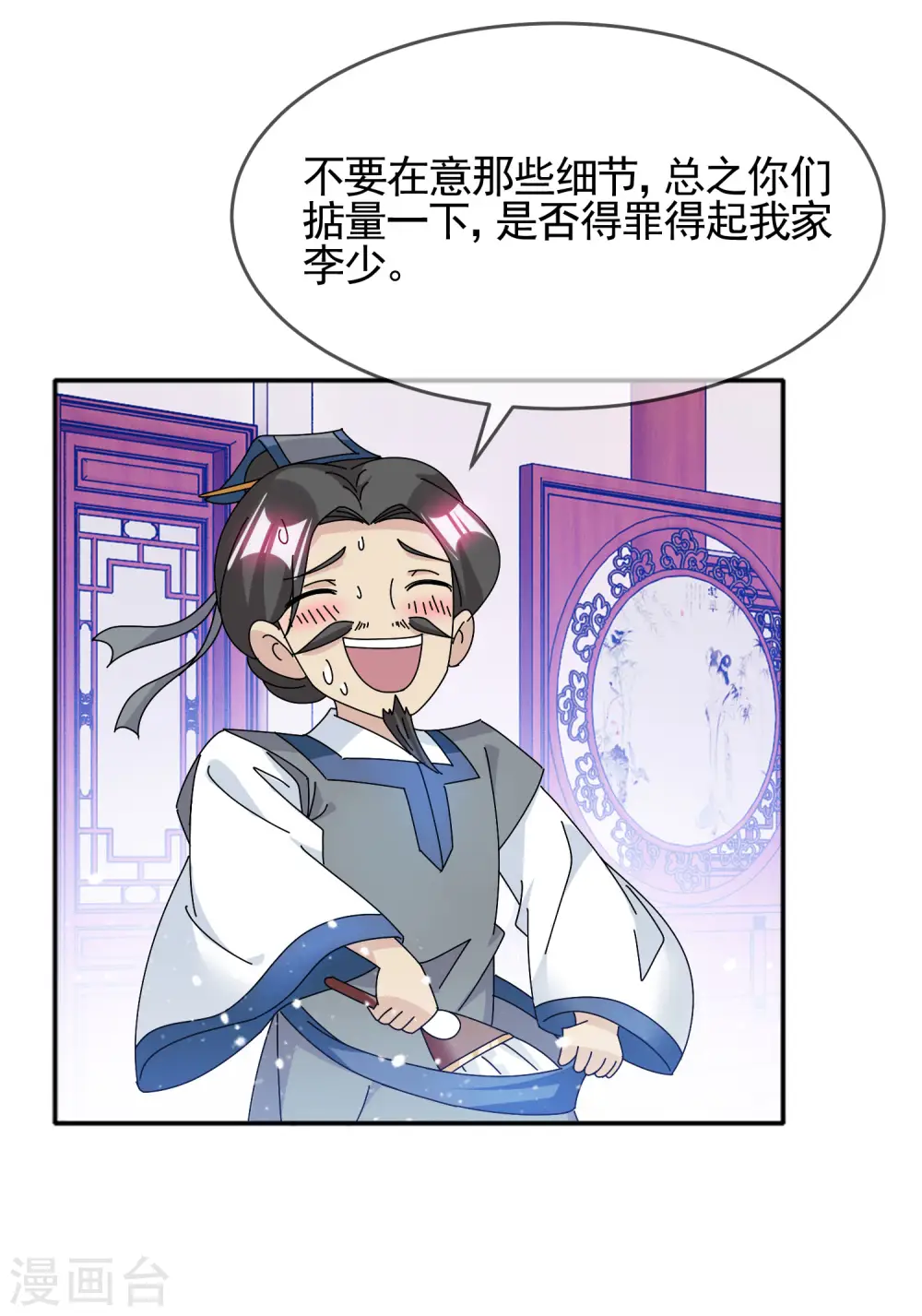 第279话 监察御史4