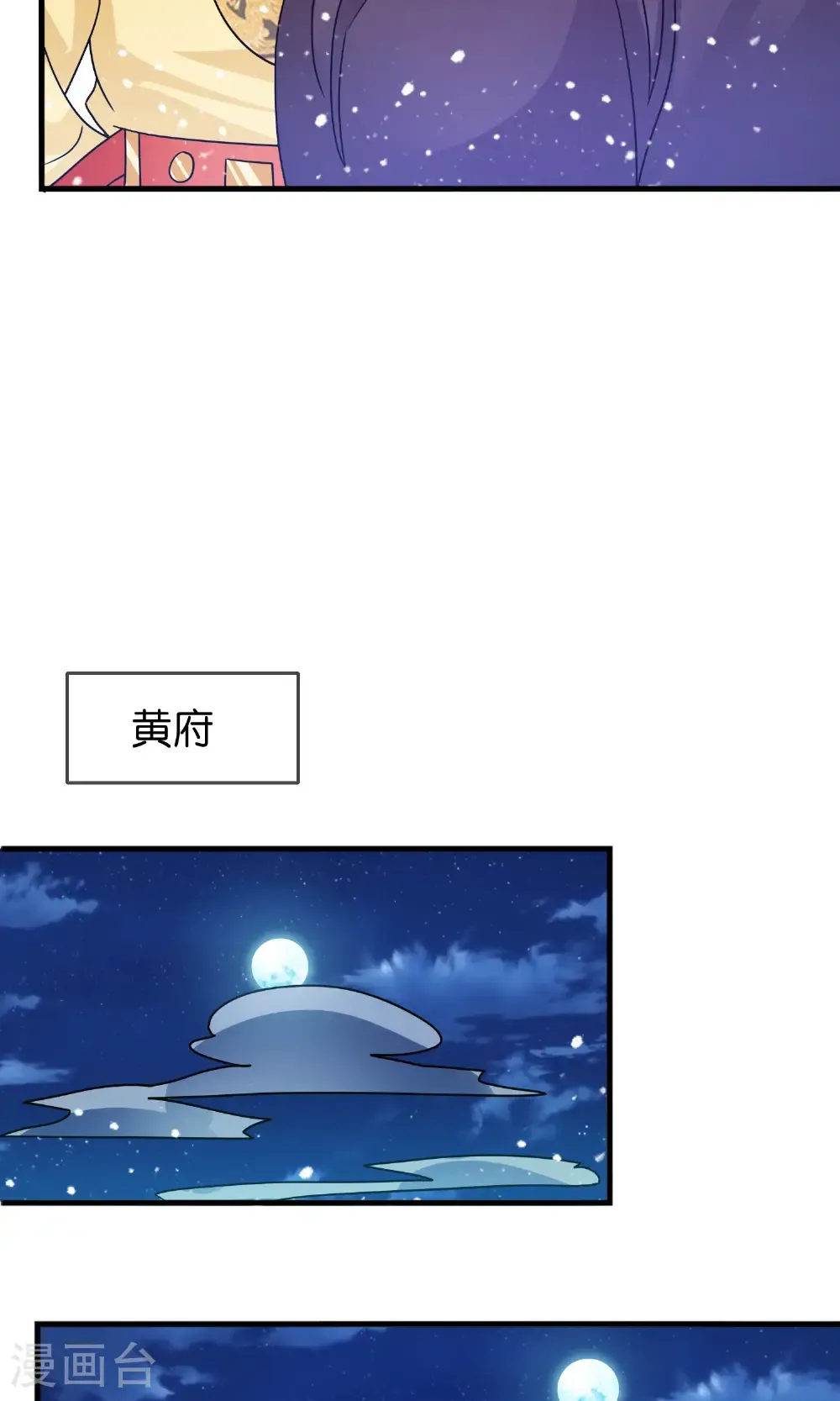 第426话 罢黜齐黄28