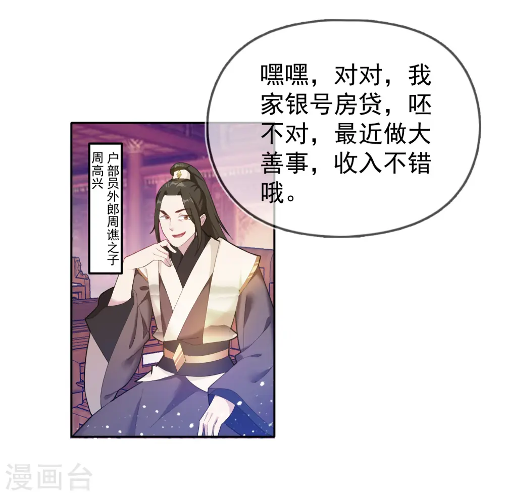 第37话 跟少爷比败家？5