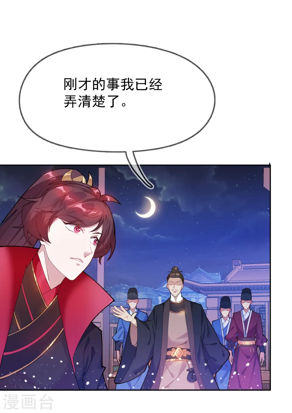 第39话 艳遇上门了！2
