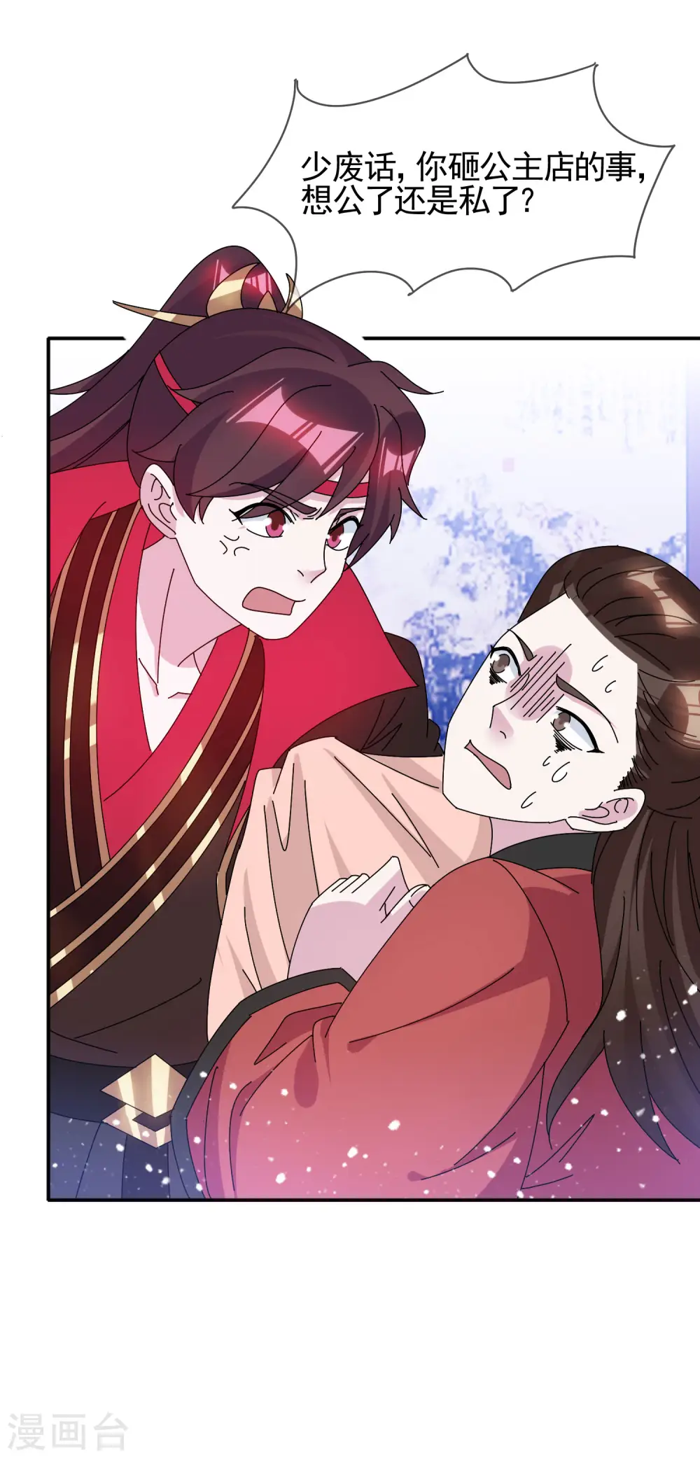 第281话 公了私了？6