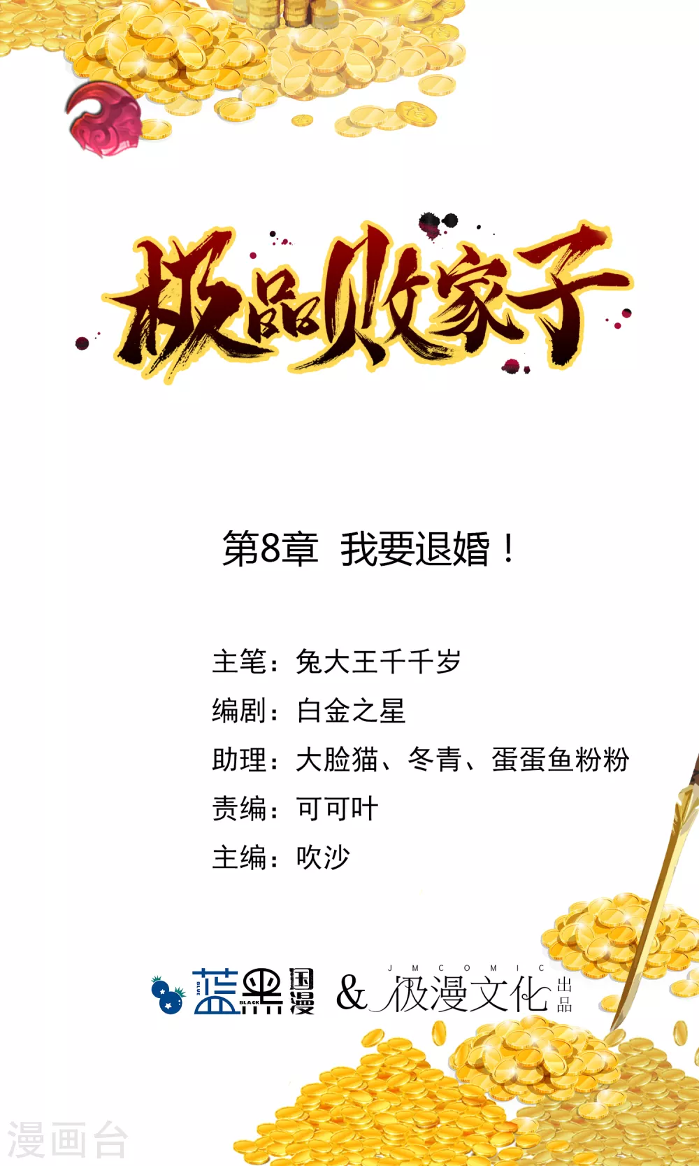 第8话 我要退婚！0