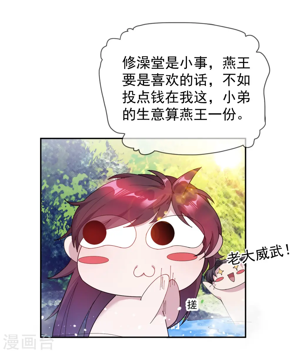 第30话 泡澡谈生意34