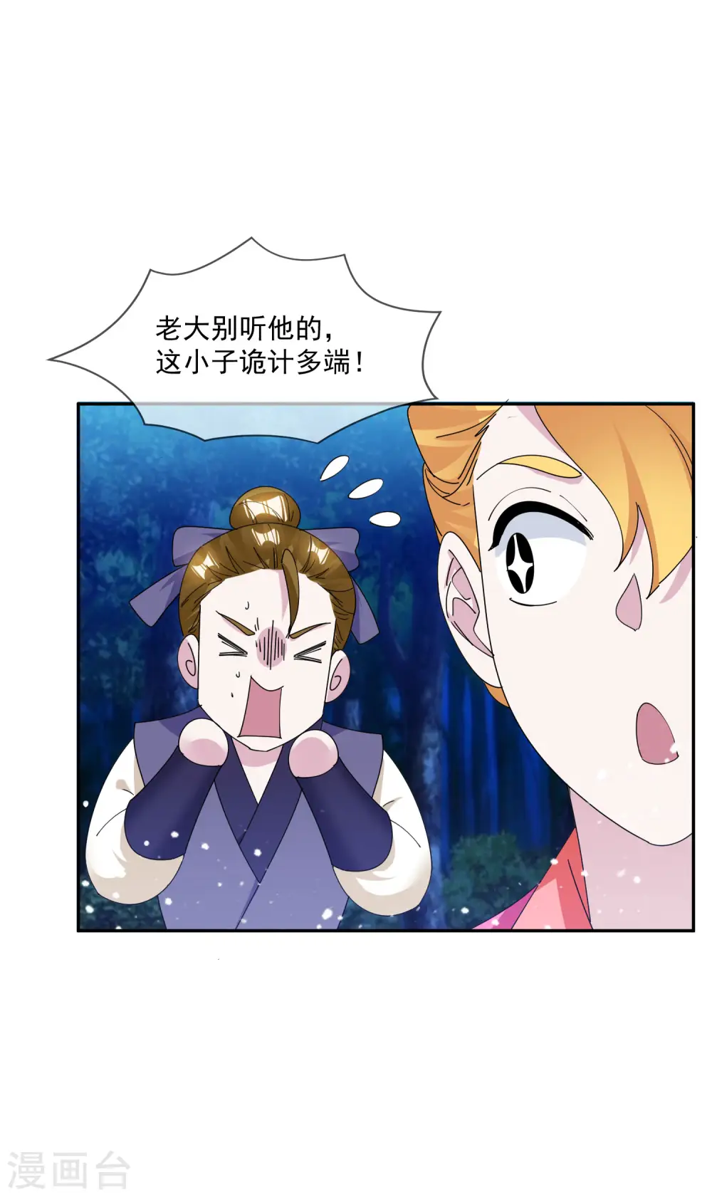 第246话 大忽悠25