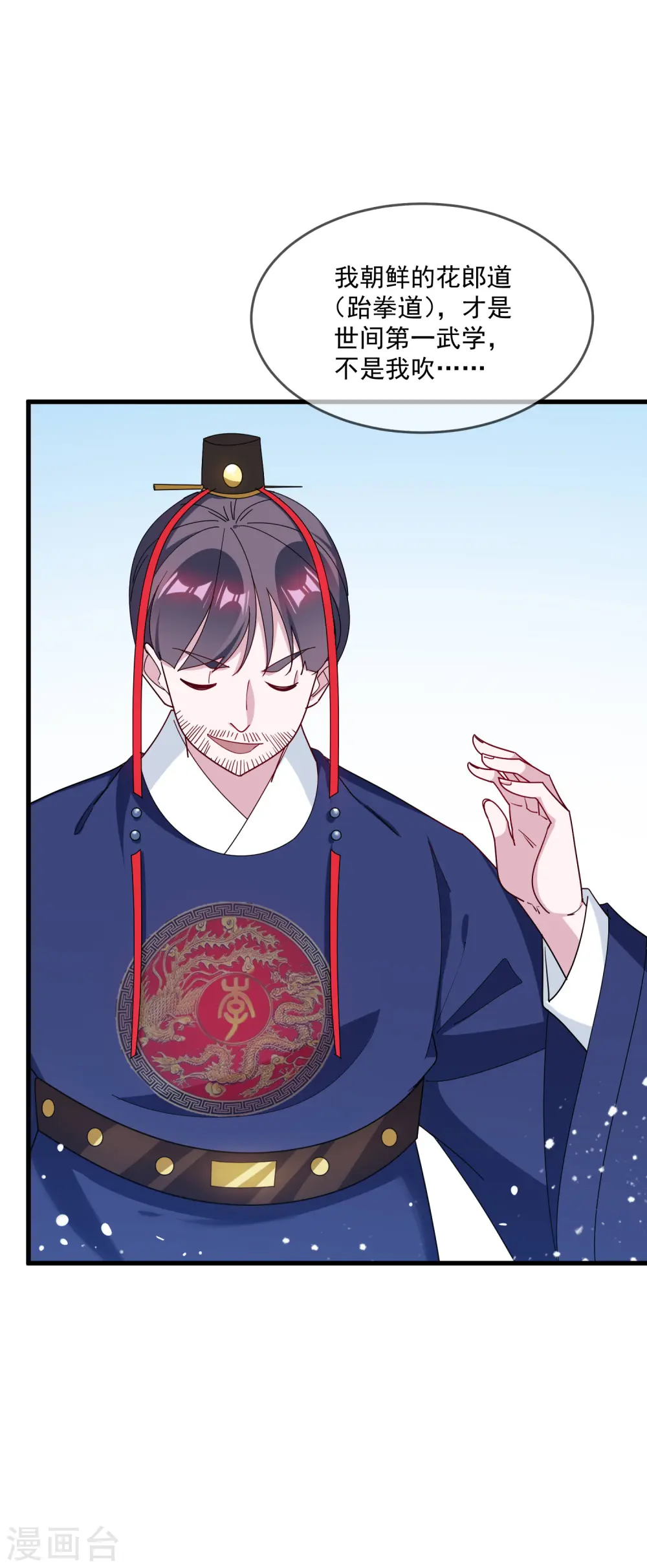 第87话 不是我吹！23