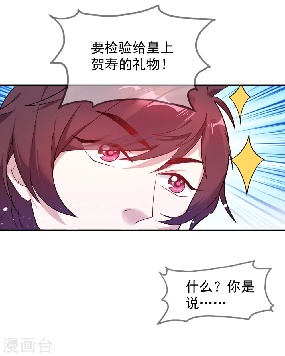 第33话 少爷是个万人迷23