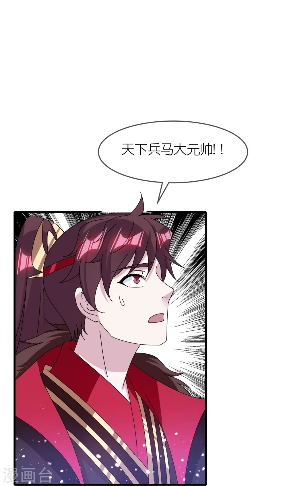 第346话 天下兵马大元帅2