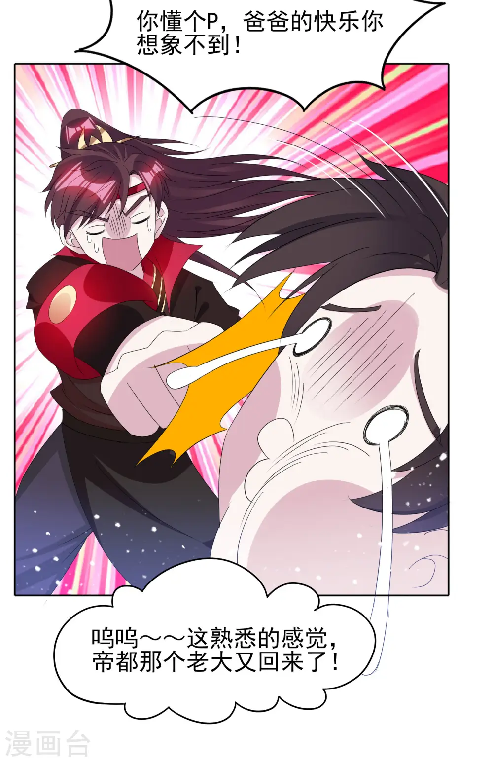 第263话 爸爸的快乐33