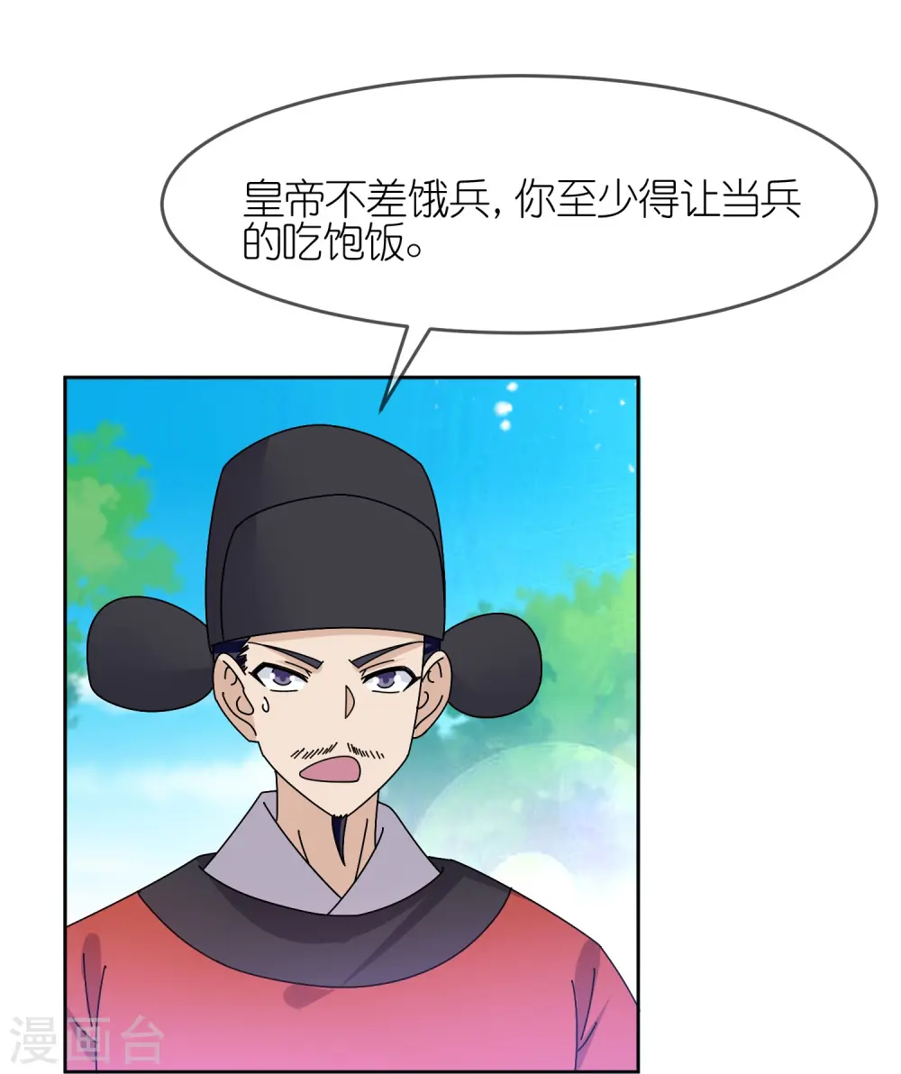 第317话 大明的卫所兵16