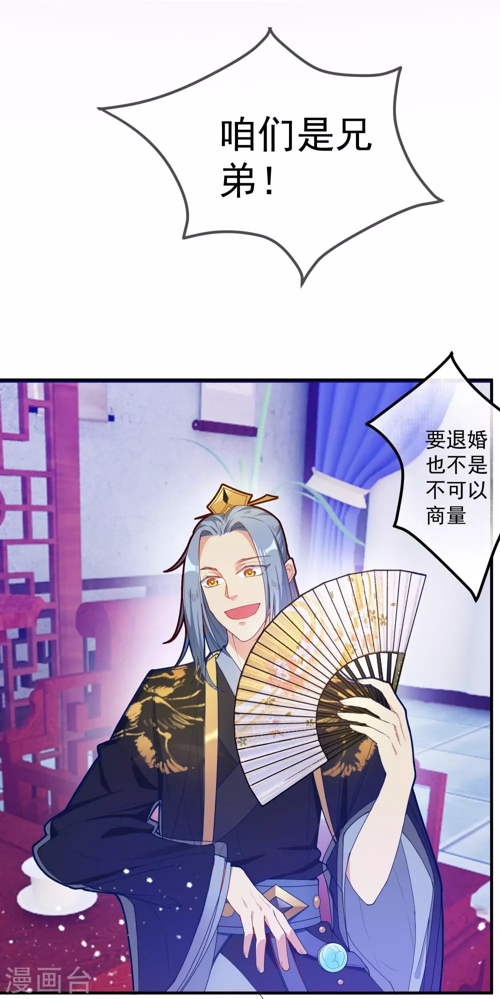 第9话 皇太孙好心机！22