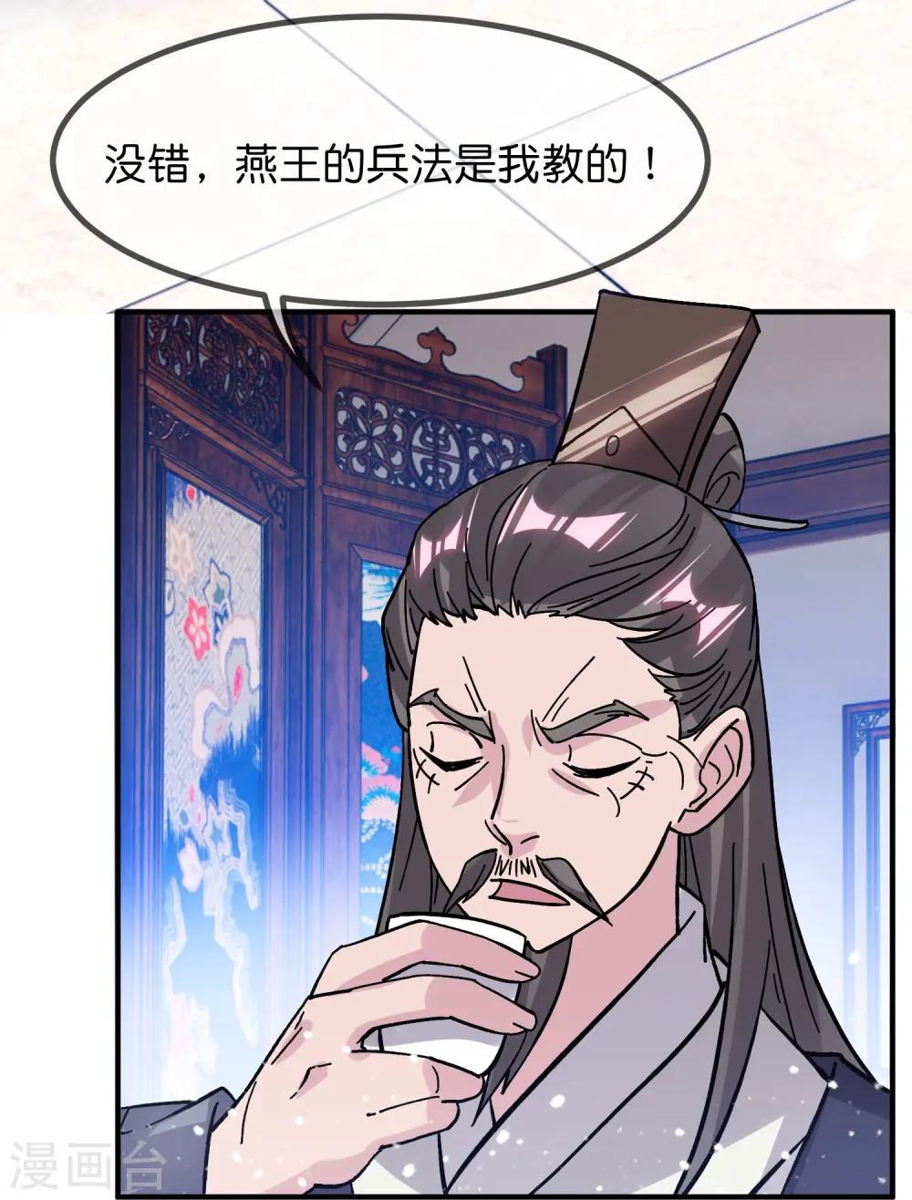 第382话 燕王的兵法老师11