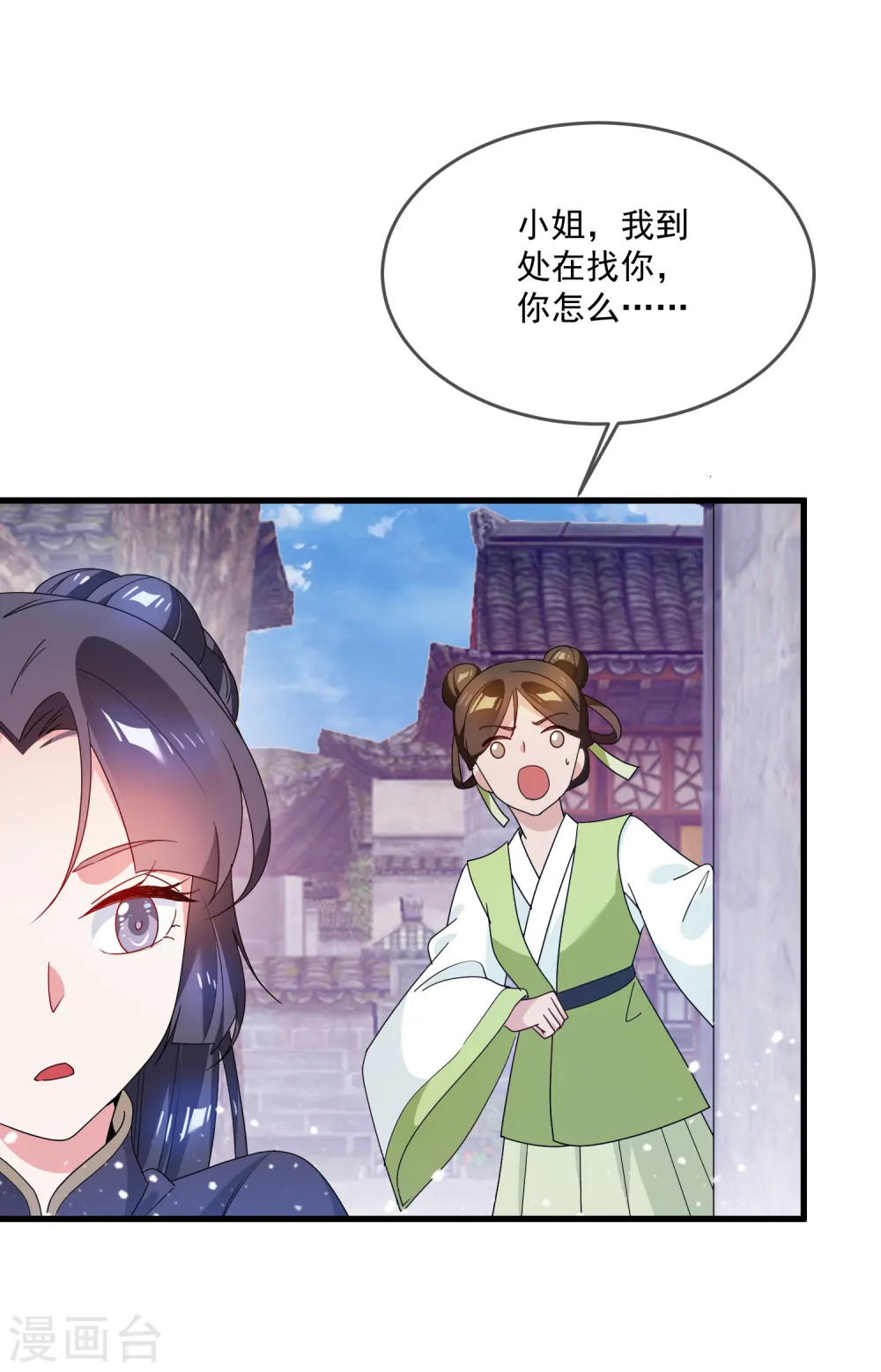 第50话 少爷被表白了！2