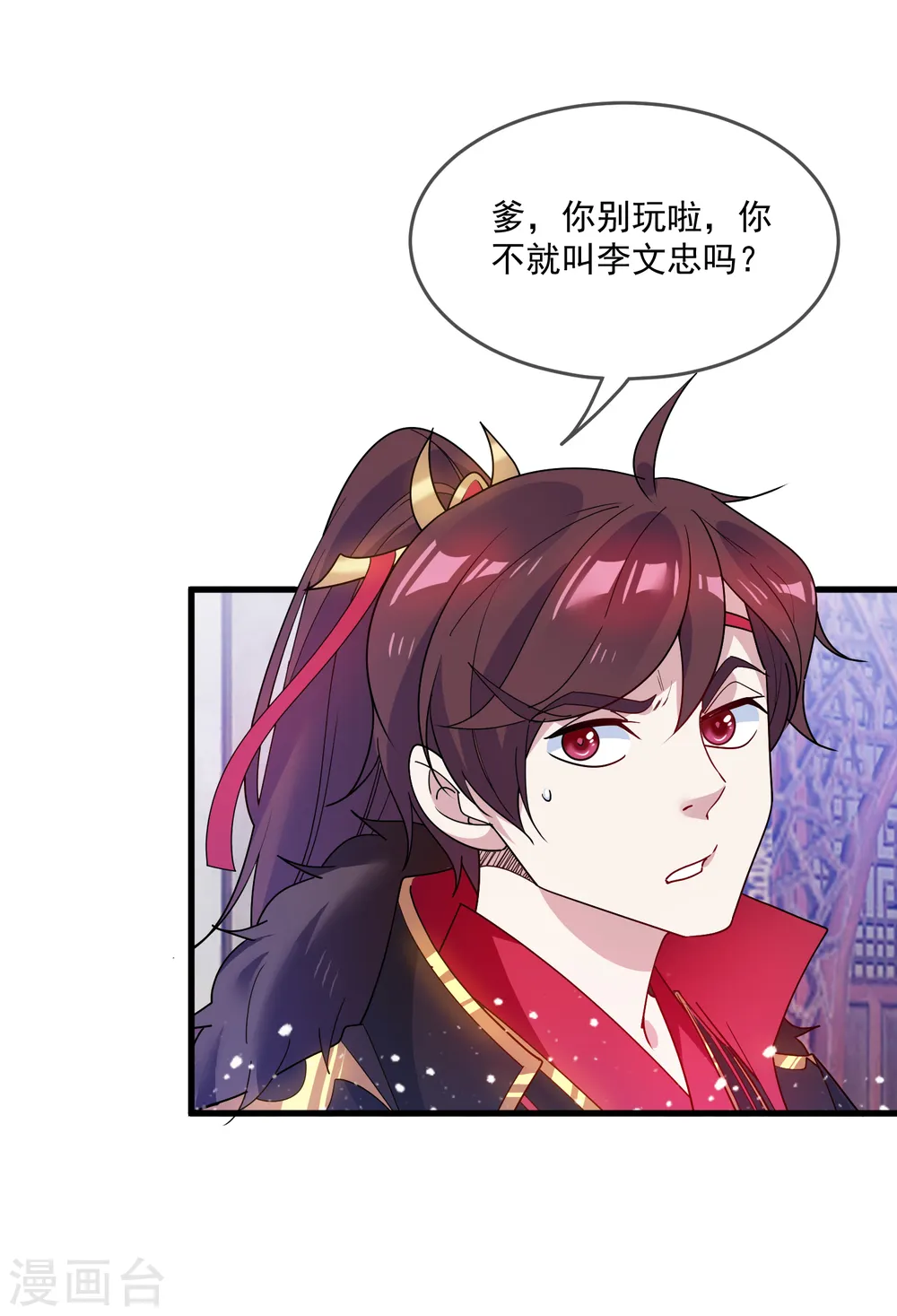 第48话 会败家才是亲儿子30