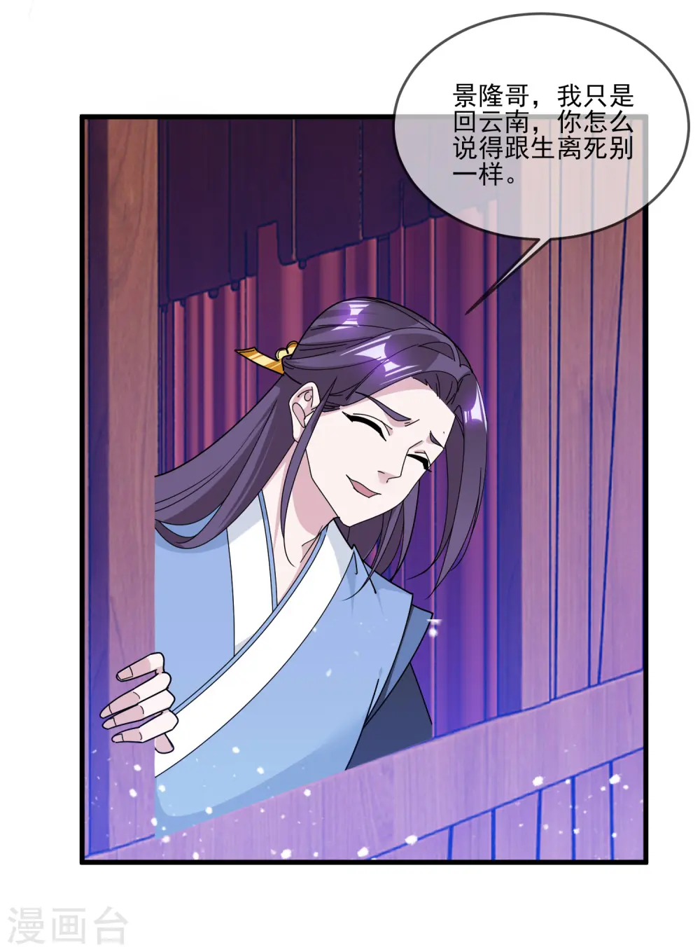 第158话 怕不怕绿啊4