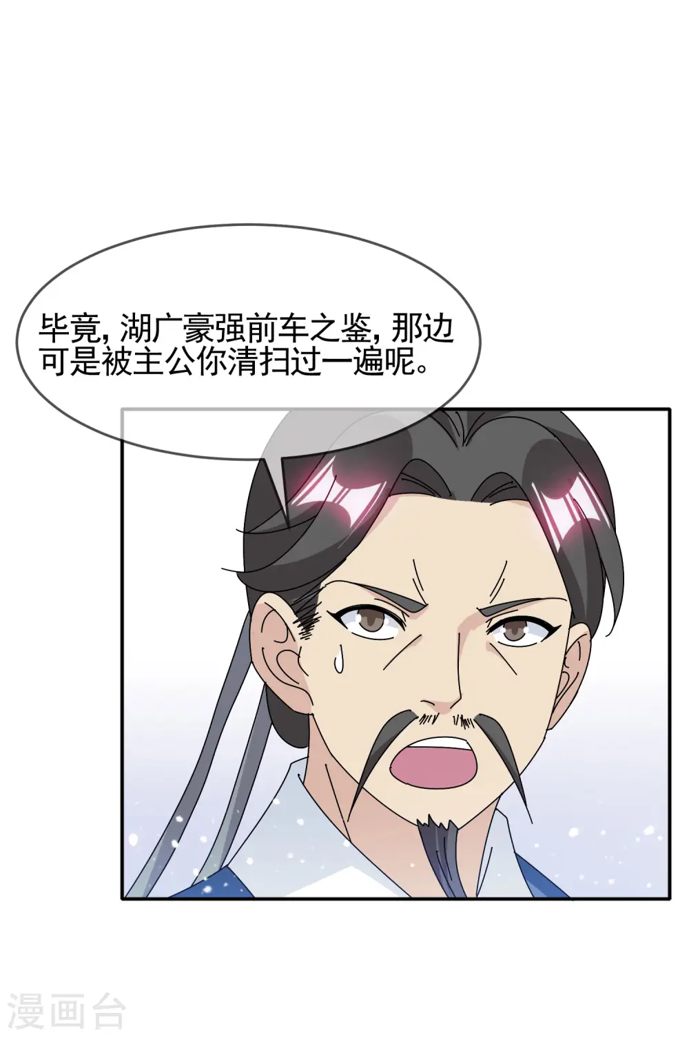 第299话 出发岭南9
