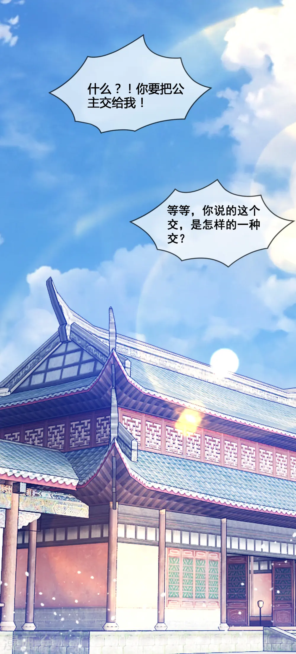 第165话 驸马都是气管炎？36