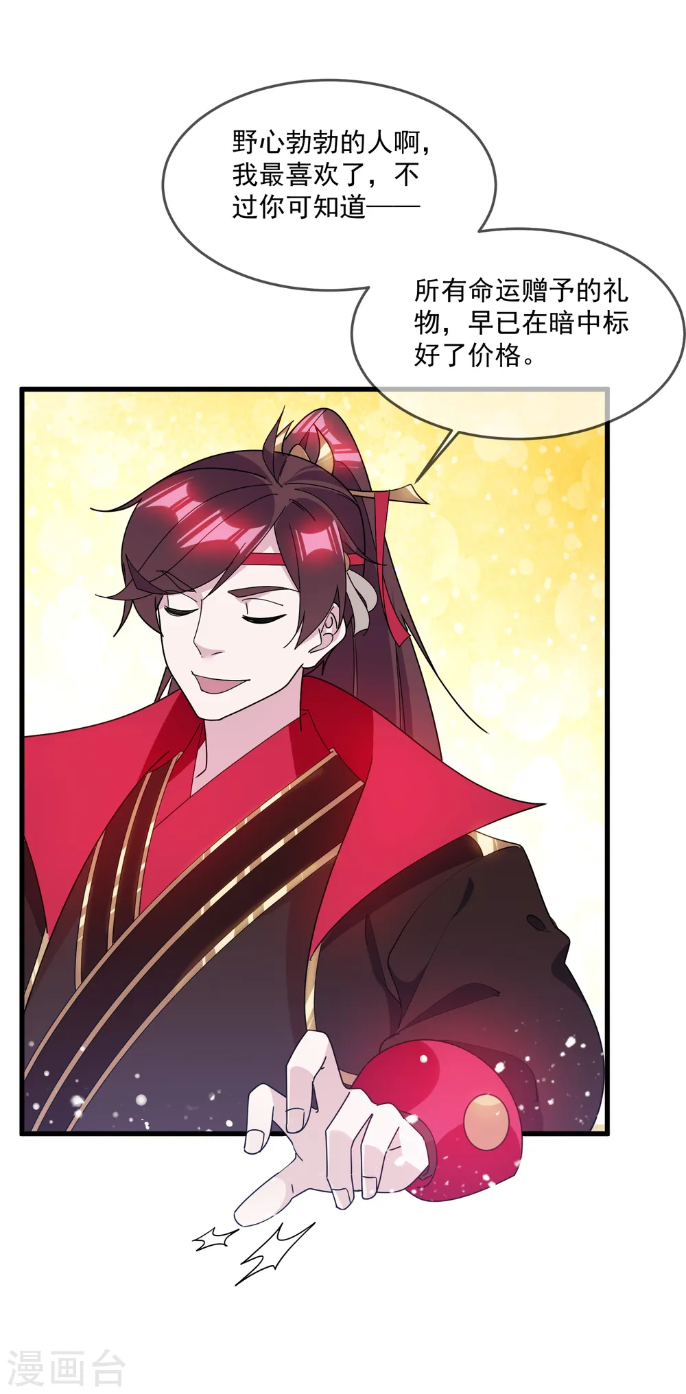 第144话 想做王的男人24