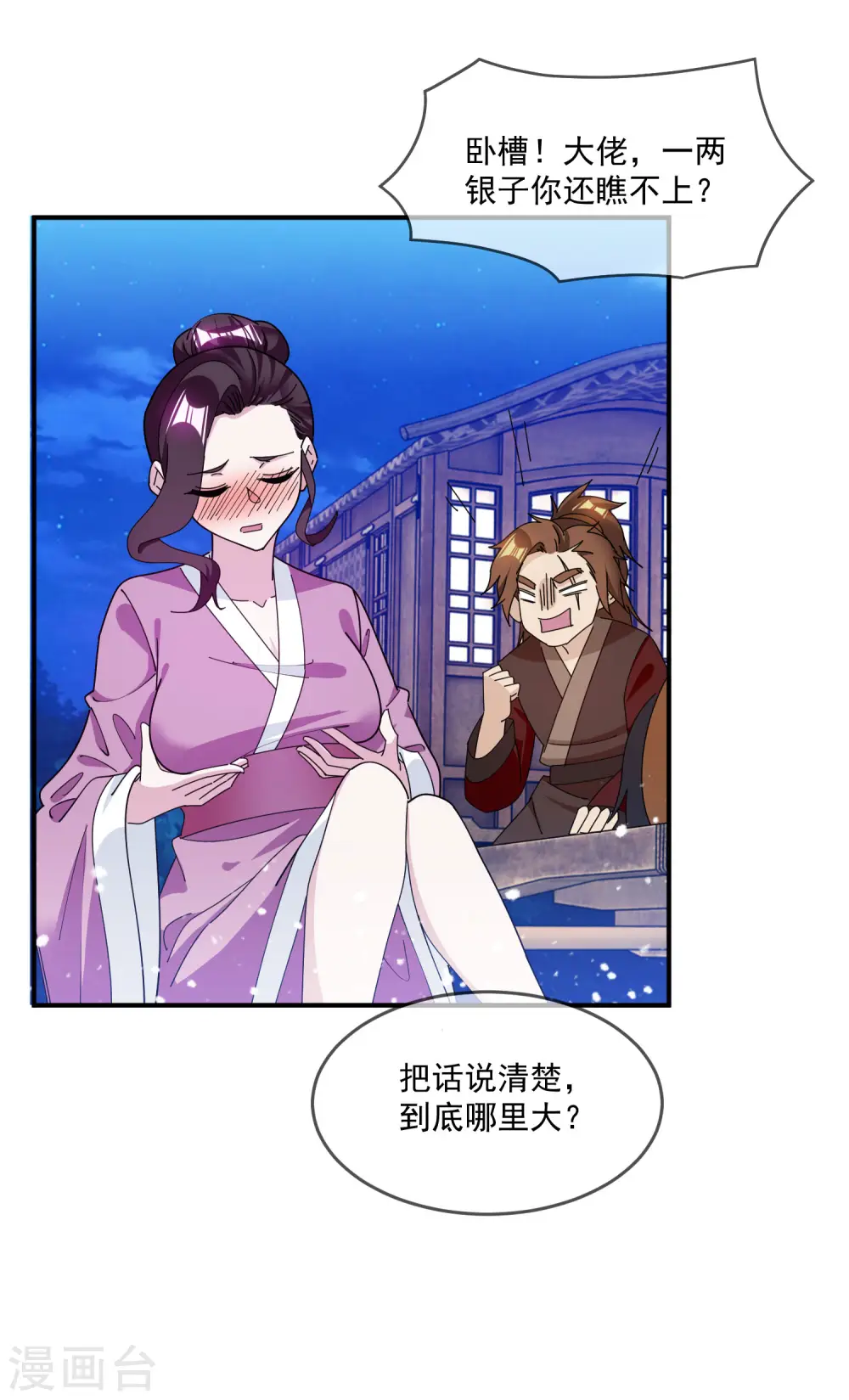 第237话 同肝共苦12